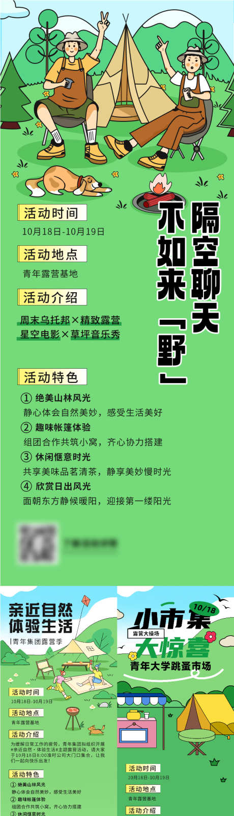 露营季系列_源文件下载_PSD格式_801X3001像素-市集,野炊,春天,露营,露营季,系列-作品编号:2024042910234301-志设-zs9.com