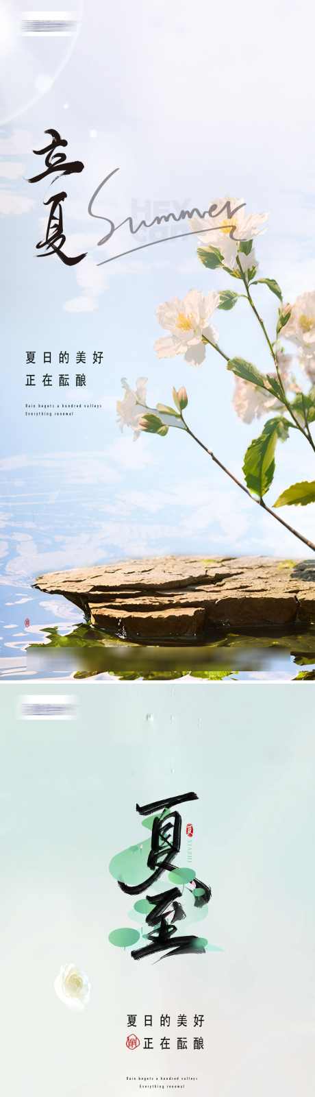 夏天立夏夏至节气海报_源文件下载_PSD格式_1080X4649像素-夏天,立夏,夏至,节气,海报,商业,花朵-作品编号:2024043013364452-素材库-www.sucai1.cn