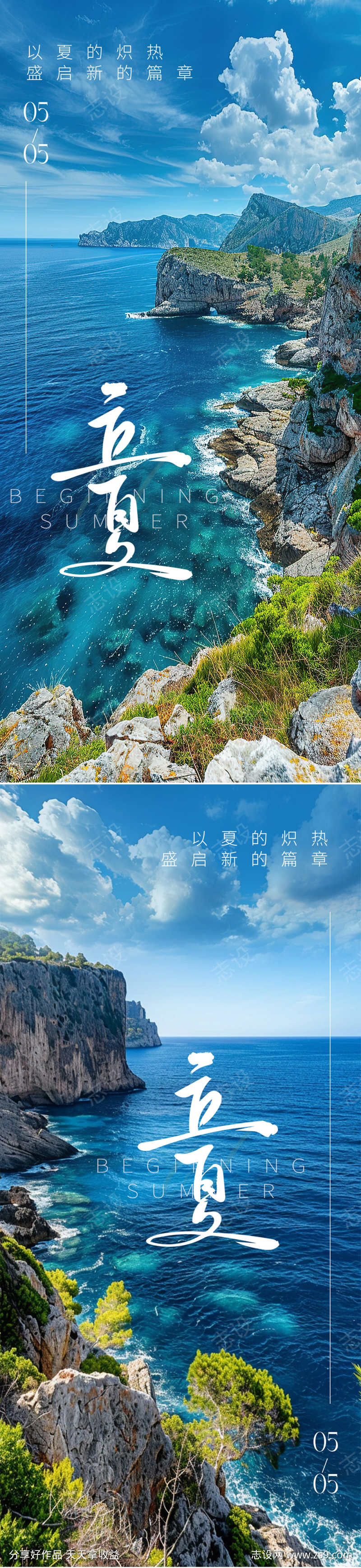 立夏节气海报