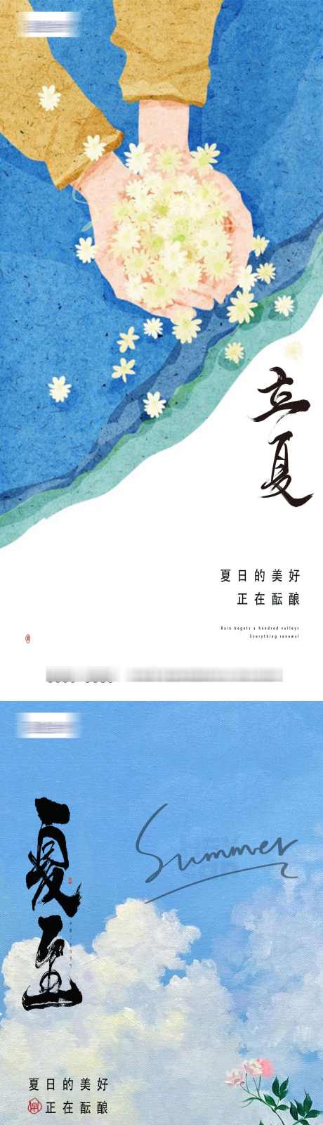 立夏夏至节气海报_源文件下载_PSD格式_1080X4673像素-通用,商业,夏天,立夏,夏至,节气,海报,创意-作品编号:2024043013367339-素材库-www.sucai1.cn