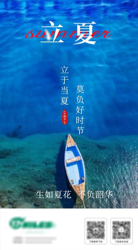 立夏节气海报_源文件下载_PSD格式_2000X3624像素-海水,蔚蓝,节气,立夏,海报,夏天,夏日-作品编号:2024043011296501-志设-zs9.com