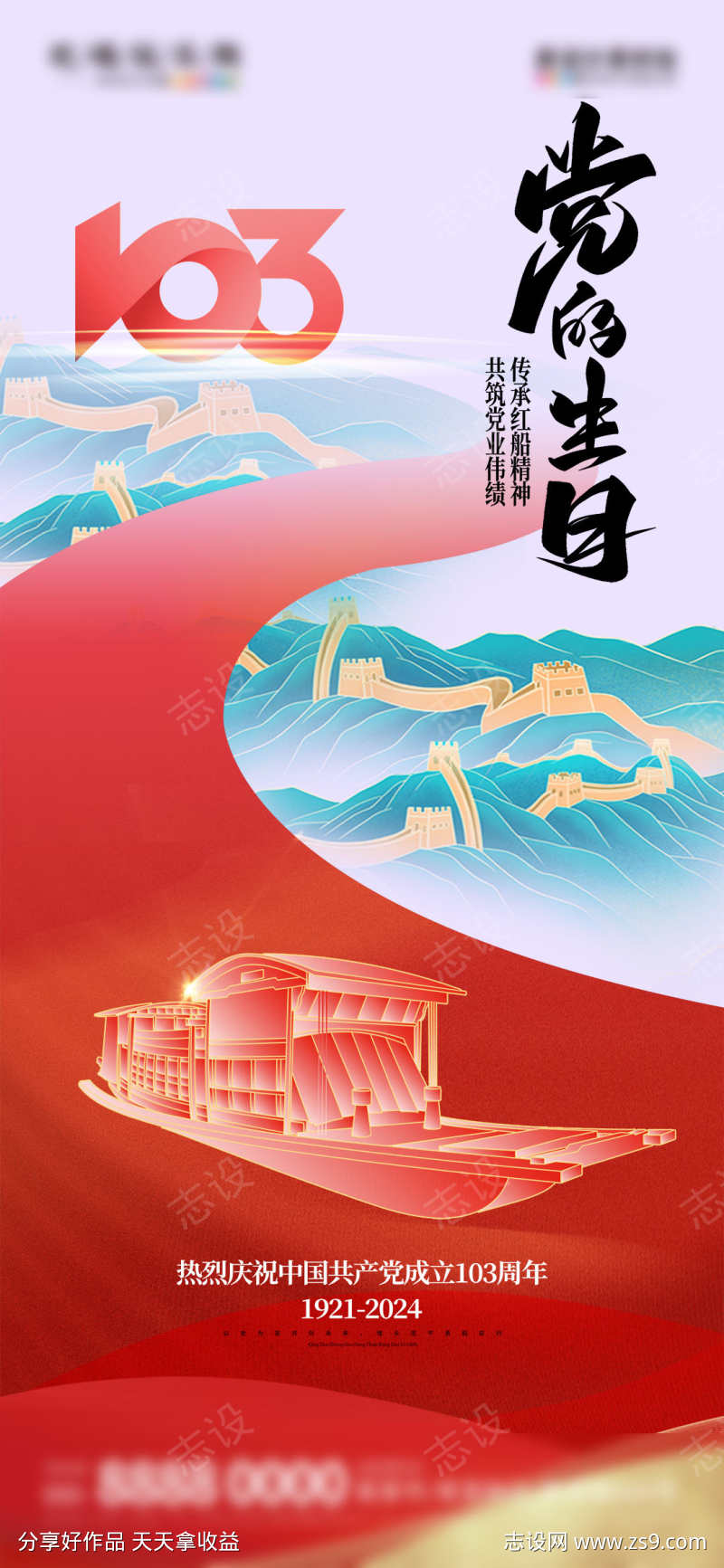 地产创意建党103周年宣传海报