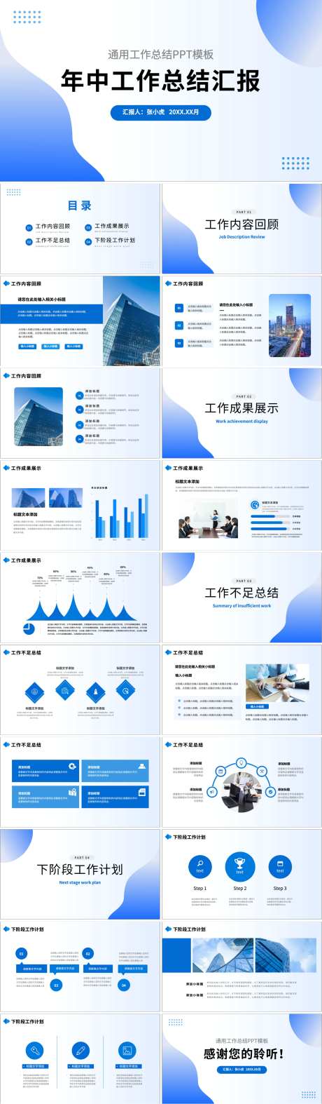 蓝色简约通用工作总结汇报ppt模版_源文件下载_其他格式格式_1440X4927像素-通用,季度,汇报,工作,年终,年中,总结,模版,ppt,简约,蓝色-作品编号:2024050116168178-志设-zs9.com