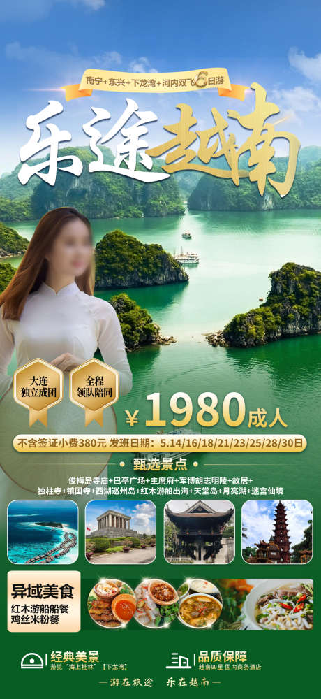 越南旅游海报_源文件下载_PSD格式_1242X2700像素-旅游,海报,越南,活动,旅游团-作品编号:2024050215538082-素材库-www.sucai1.cn