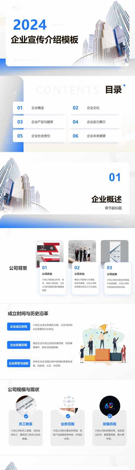 企业宣传介绍模板PPT_源文件下载_其他格式格式_1280X18000像素-模板,文化,介绍,宣传,企业,PPT-作品编号:2024050200482685-素材库-www.sucai1.cn