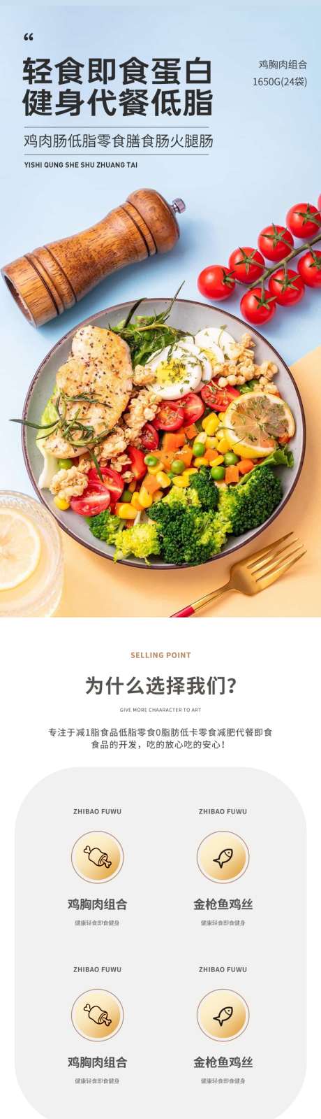 简约大气零食小吃轻食甜品详情页_源文件下载_PSD格式_790X13522像素-速食,蔬菜,小吃,零食,健身,低脂,代餐,轻食,罐头,鸡胸,蛋白,食品,大气,简约-作品编号:2024050311052289-素材库-www.sucai1.cn