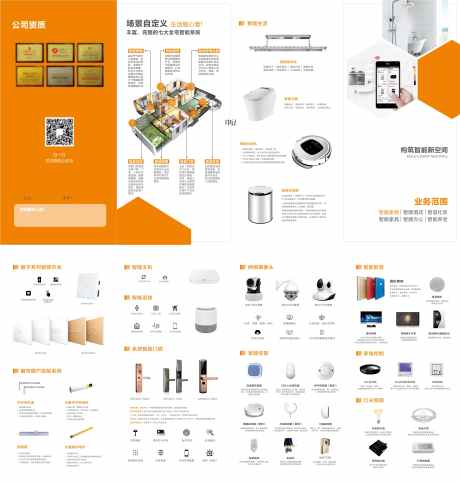 智能家居橙色四折页_源文件下载_CDR格式_4795X5036像素-特点,功能,产品,家居,智能,四折页,折页-作品编号:2024050423125948-志设-zs9.com