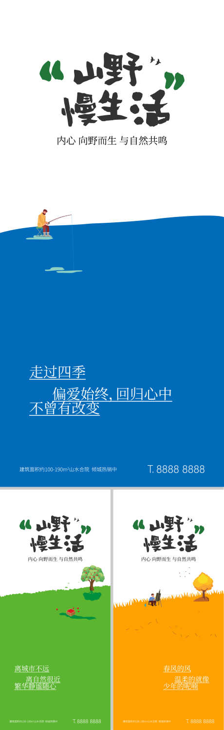 地产文旅小镇度假系列海报_源文件下载_AI格式_2344X7611像素-田园,采摘,钓鱼,康养,旅游,度假,文旅,小镇,房地产-作品编号:2024050518452918-志设-zs9.com