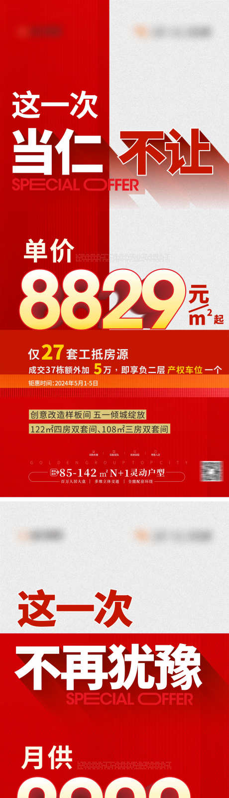 加推大字报特价大字报_源文件下载_CDR格式_1772X7713像素-特价,大字报,时尚,促销,加推,地产-作品编号:2024050614308576-素材库-www.sucai1.cn