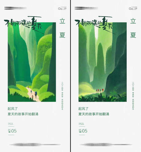 立夏节气创意海报_源文件下载_PSD格式_2373X2553像素-创意,宣传,地产,夏季,海报,夏天,节气,立夏-作品编号:2024050313267506-素材库-www.sucai1.cn