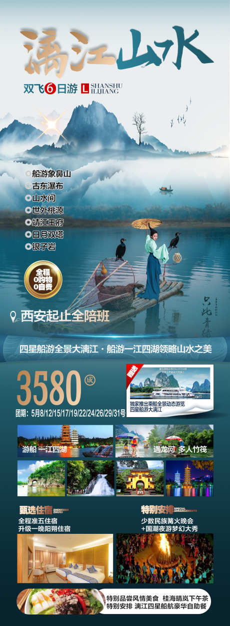 漓江山水旅游海报_源文件下载_PSD格式_1080X2934像素-桂林,旅游,广西,漓江,风景,景区,酒店-作品编号:2024050617017191-素材库-www.sucai1.cn