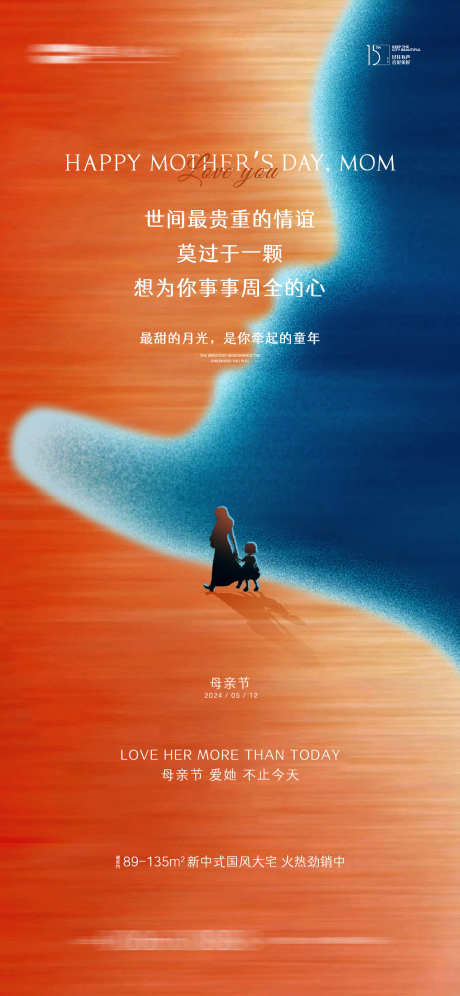 母亲节海报_源文件下载_PSD格式_1181X2556像素-高端,海报,创意,地产,母亲节,母爱,剪影-作品编号:2024050617575158-志设-zs9.com