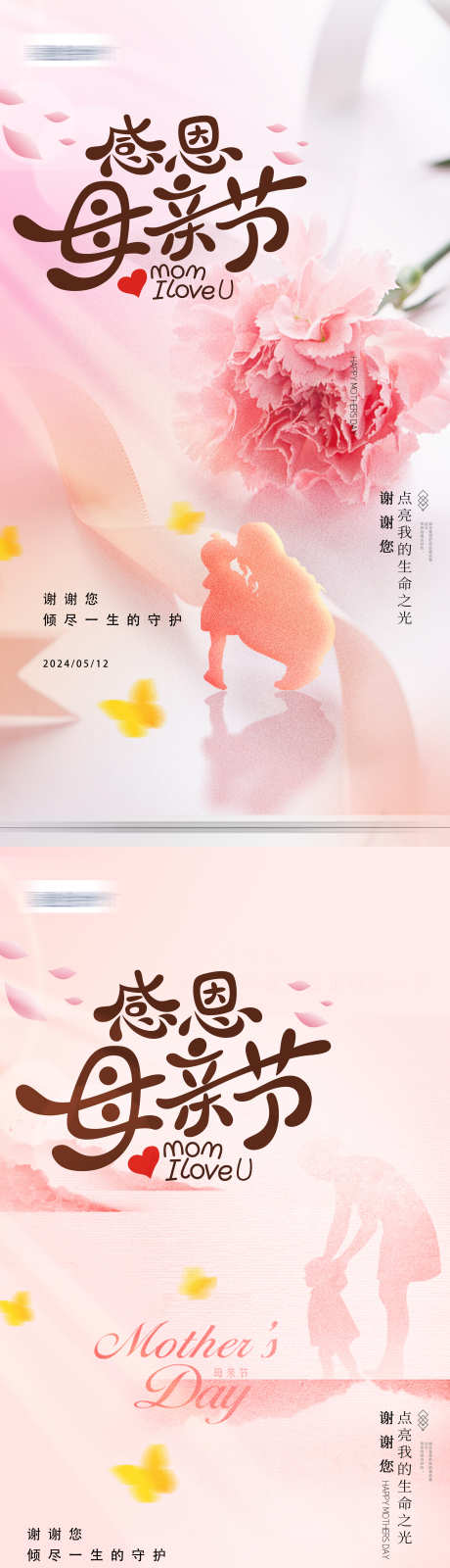 母亲节感恩节创意简约海报_源文件下载_PSD格式_2362X9063像素-地产,母亲节,感恩节,海报,创意,简约,商业,通用-作品编号:2024050618212157-素材库-www.sucai1.cn