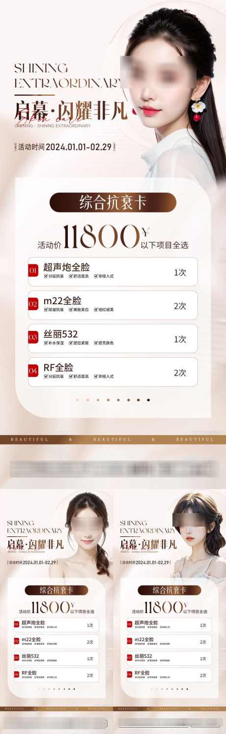 医美美业活动卡项海报_源文件下载_PSD格式_1080X3506像素-活动,卡项,充值,春天,美业,医美,长图,海报-作品编号:2024050109043023-素材库-www.sucai1.cn