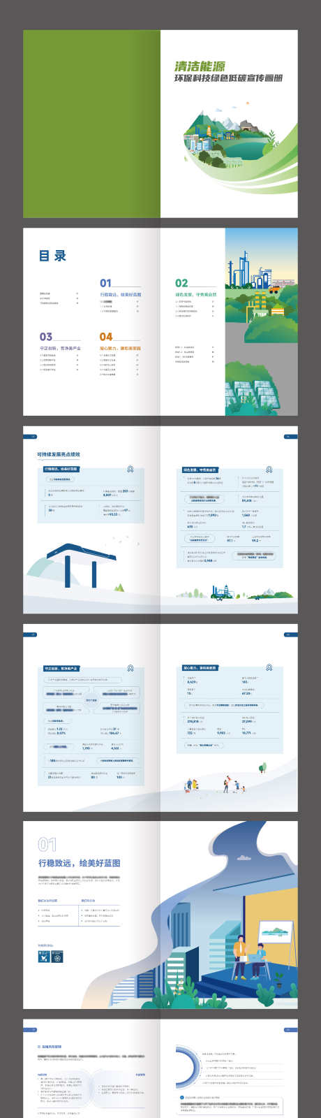 清洁能源环保科技绿色低碳宣传画册_源文件下载_AI格式_1772X12305像素-氢气,石油,光伏,太阳能,宣传,画册,绿色,低碳,环保,科技,能源,清洁-作品编号:2024050609288708-素材库-www.sucai1.cn
