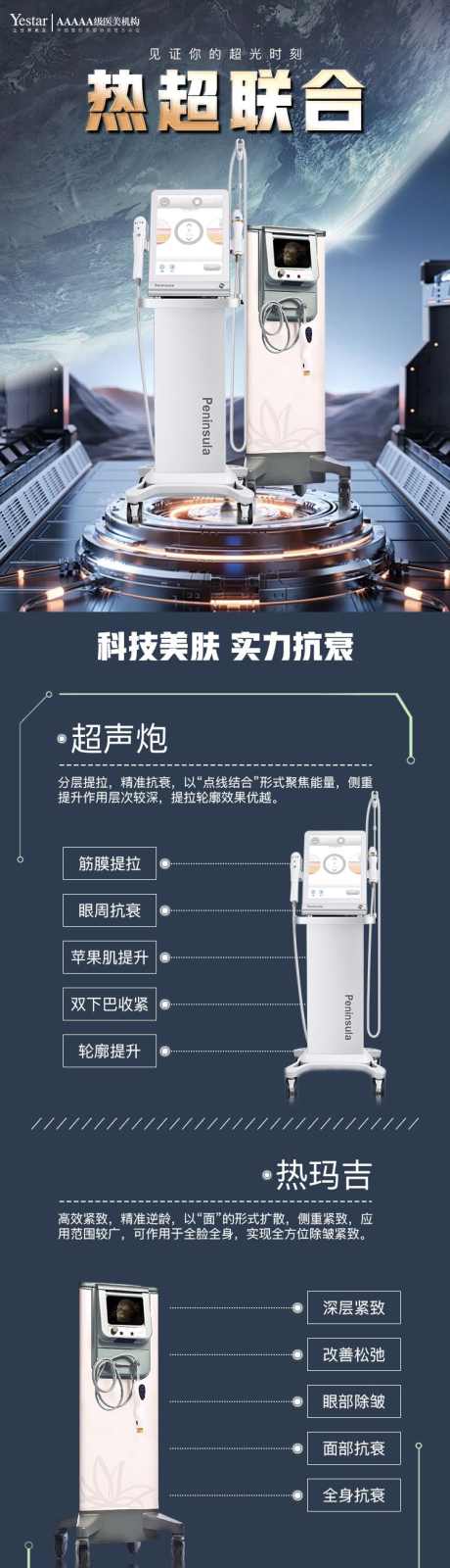 热超联合详情页_源文件下载_PSD格式_750X5723像素-宣传图,超声炮,热玛吉,落地页,详情页,美业,医美-作品编号:2024050109239824-志设-zs9.com