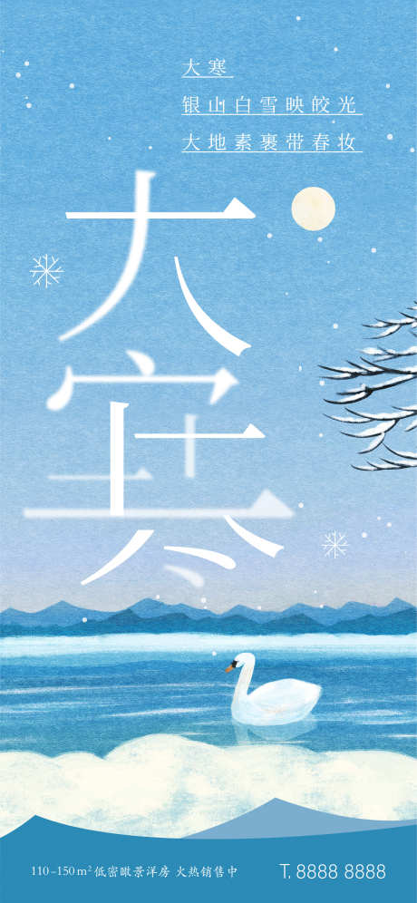 地产大寒插画节气海报_源文件下载_AI格式_2345X5075像素-字体,设计,简约,二十四节气,海报,地产,插画,大海-作品编号:2024050621483449-素材库-www.sucai1.cn