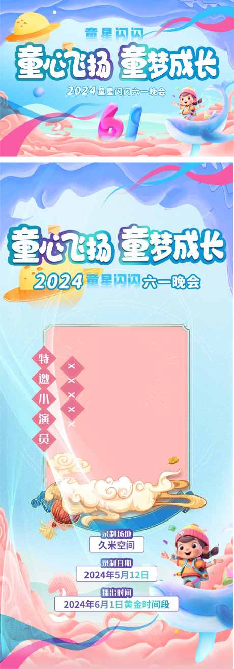 童梦成长代言人_源文件下载_PSD格式_5057X14407像素-童梦,成长,代言人,童心,飞扬,人物,小演员,特邀,主视觉,展板,六一,活动-作品编号:2024050720436707-素材库-www.sucai1.cn