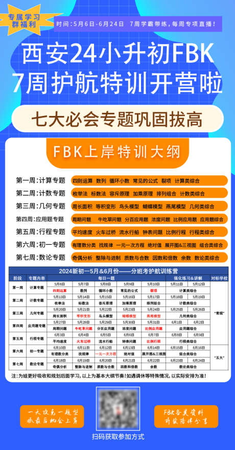 教育活动课程宣传海报_源文件下载_PSD格式_750X1436像素-活动,大纲,课程,教育,海报-作品编号:2024050709402560-素材库-www.sucai1.cn