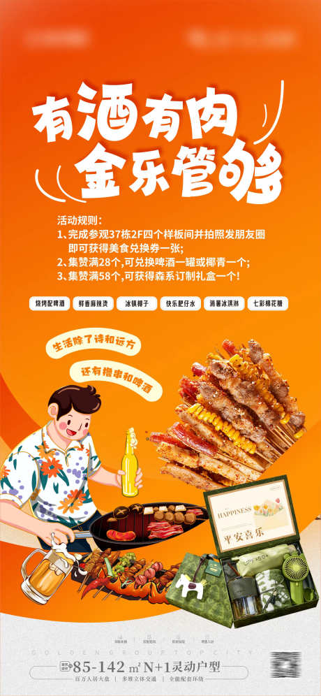 烧烤海报BBQ_源文件下载_CDR格式_1773X3839像素-暖场,海报,啤酒节,美食节,BBQ,烧烤,集赞,活动-作品编号:2024050709172428-素材库-www.sucai1.cn