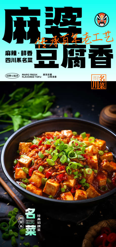 麻婆豆腐海报设计_源文件下载_PSD格式_1000X2130像素-爆品,版式,麻婆豆腐,菜品,餐饮,海报,设计-作品编号:2024050711261283-素材库-www.sucai1.cn