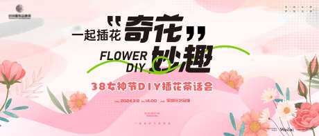 38女神节DIY插花茶话会主画面kv_源文件下载_AI格式_4134X1772像素-主视觉,主画面,手工艺,工艺,鲜花,女性,茶话会,插花,女神节-作品编号:2024050700141894-素材库-www.sucai1.cn