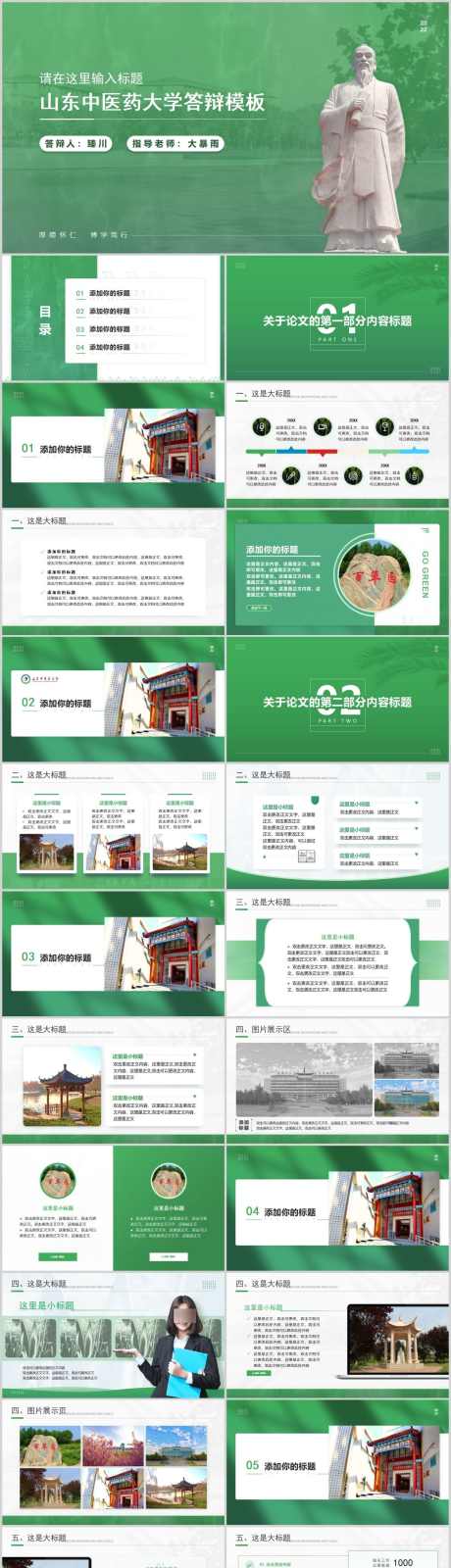 山东中医药大学汇报答辩通用PPT_源文件下载_其他格式格式_1212X5469像素-PPT,报告,演讲,论文,通用,答辩,汇报,大学,中医药,山东-作品编号:2024050813154036-素材库-www.sucai1.cn