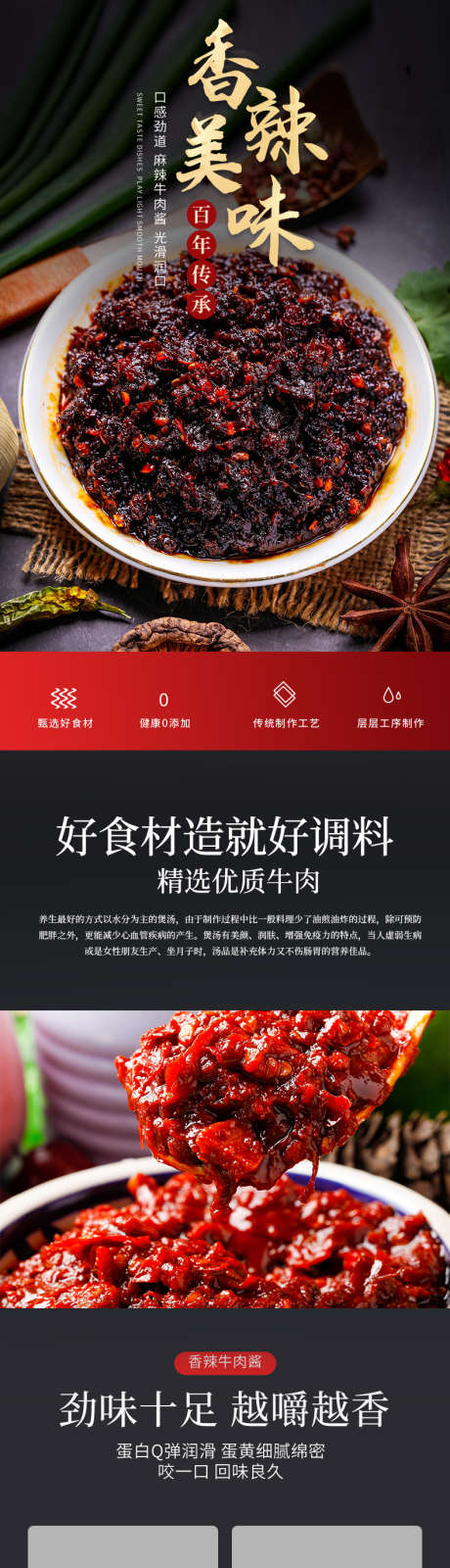 麻辣牛肉酱电商详情页_源文件下载_PSD格式_790X7456像素-电商,详情页,麻辣,牛肉酱,长图-作品编号:2024050815332441-志设-zs9.com