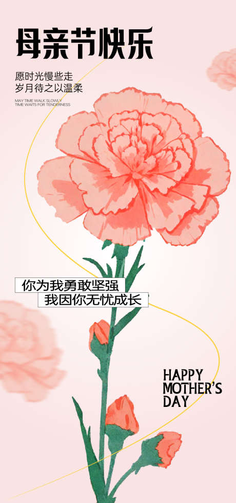 母亲节传统节日妈妈康乃馨花朵家人_源文件下载_AI格式_1080X2298像素-家人,温暖,温柔,红色,粉色,花朵,康乃馨,老年人,母亲,妈妈,女性,力量,传统,节日,母亲节-作品编号:2024050816069149-志设-zs9.com