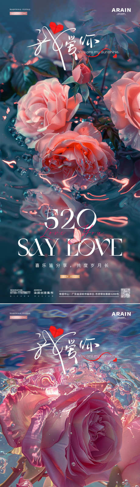 地产520情人节水中玫瑰海报_源文件下载_PSD格式_1080X2340像素-系列,简约,质感,意境,波光,水波,场景,摄影,玫瑰,水中,浪漫,温馨,小满,情人节,520,节日,公历,房地产,海报-作品编号:2024050823439897-素材库-www.sucai1.cn