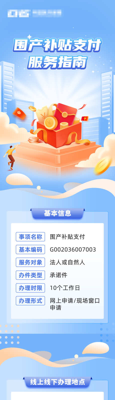 金融补贴长图_源文件下载_PSD格式_1080X24713像素-补贴,理财,金融,长图,通用-作品编号:2024050913418934-志设-zs9.com