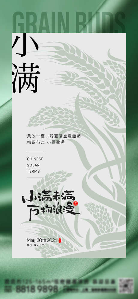 小满节气海报_源文件下载_2000X4333像素-版式,水稻,稻穗,麦穗,夏天,夏季,节气,海报,小满-作品编号:2024050914289916-素材库-www.sucai1.cn