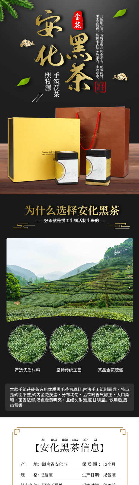 茶电商详情页_源文件下载_PSD格式_790X8200像素-电商,详情页,茶叶,茶园,黑茶,品质-作品编号:2024050914014399-素材库-www.sucai1.cn