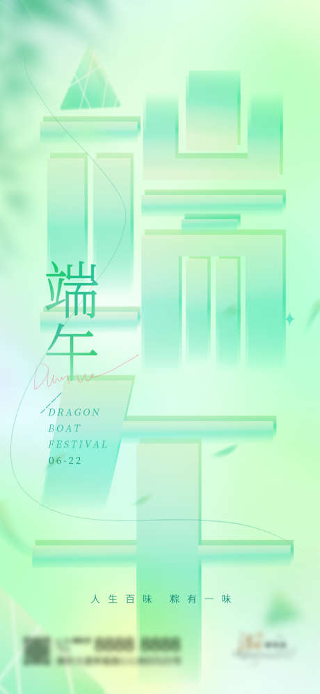 端午节活动海报_源文件下载_PSD格式_1242X2688像素-安康,创意,端午,大字报,端午节,活动,海报-作品编号:2024050915549605-志设-zs9.com