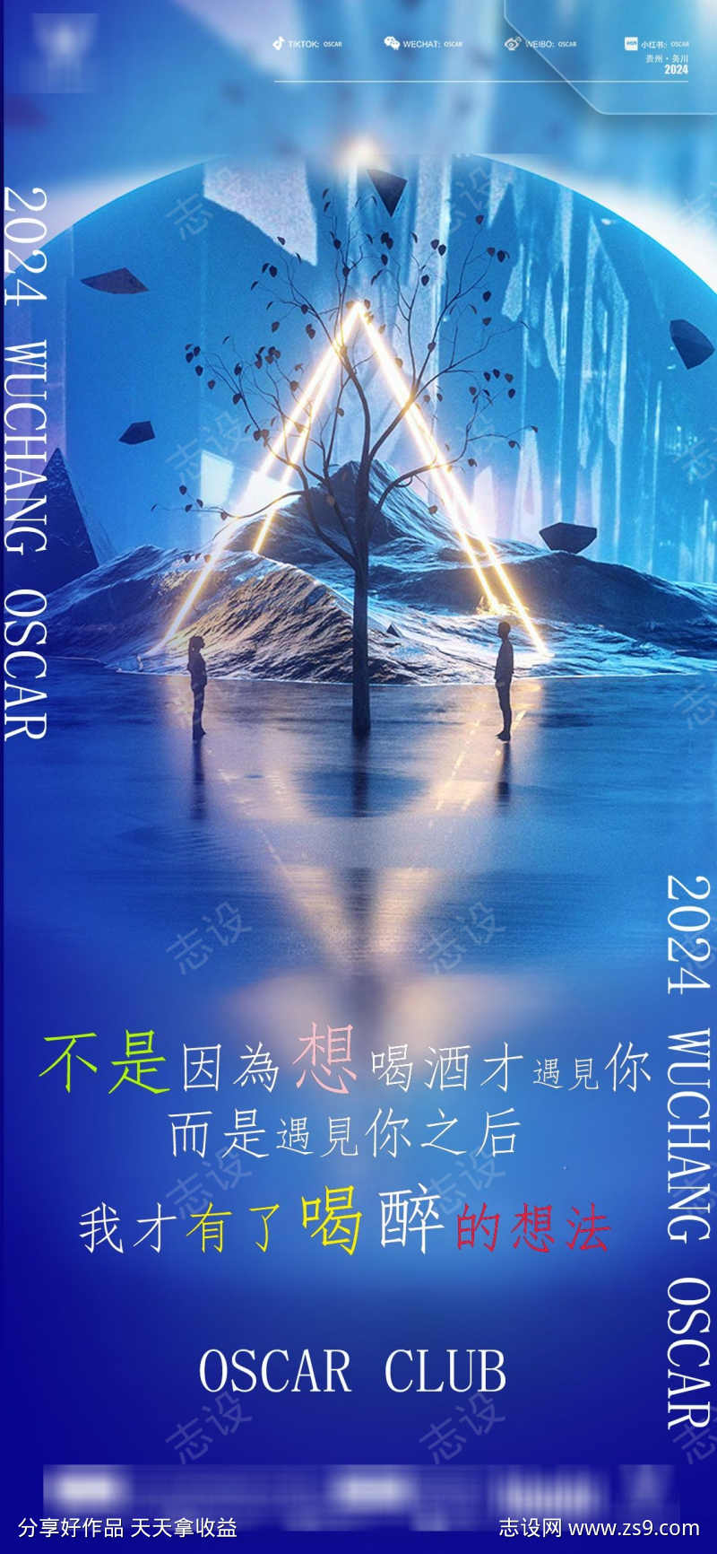 日常邀约海报