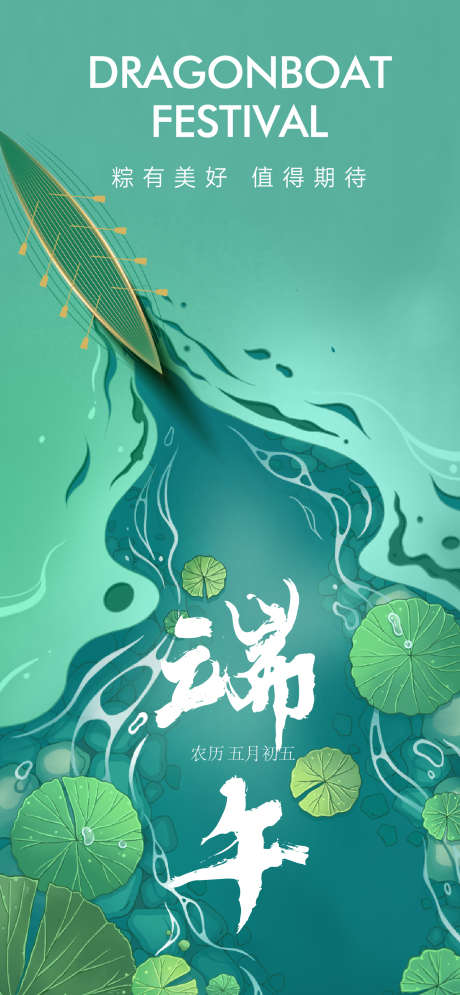 端午节海报_源文件下载_1408X3045像素-插画,龙舟,端午节,海报,节日-作品编号:2024050909174107-素材库-www.sucai1.cn