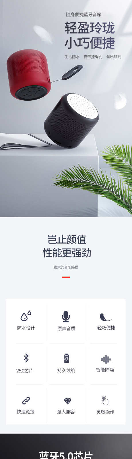 蓝牙音箱详情页_源文件下载_PSD格式_790X9042像素-产品,长图,详情页,电商,设计,蓝牙,音箱-作品编号:2024050909587007-志设-zs9.com