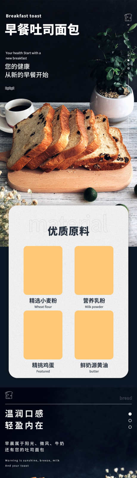 早餐吐司面包详情页_源文件下载_PSD格式_790X10792像素-详情页,产品,电商,早餐,面包,吐司,原料-作品编号:2024050909584567-素材库-www.sucai1.cn