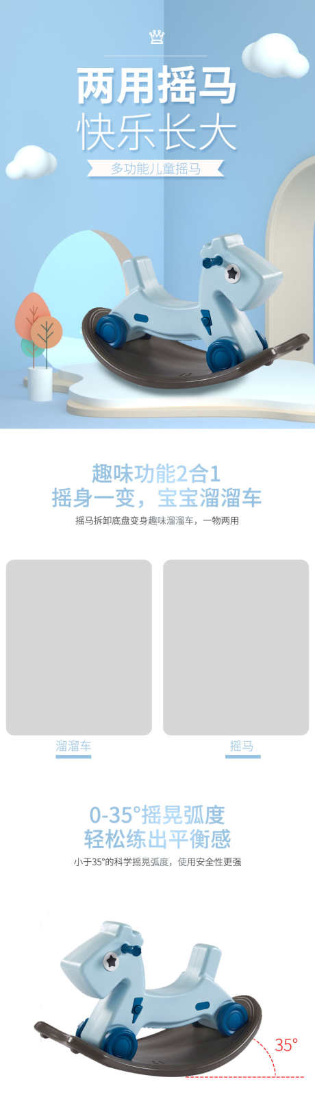 儿童玩具详情页_源文件下载_PSD格式_790X8901像素-产品,长图,电商,设计,摇马,摇摇车,详情页,儿童,玩具-作品编号:2024050909582917-素材库-www.sucai1.cn