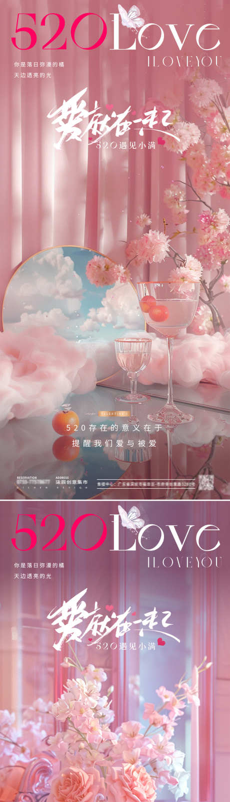 地产520情人玫瑰花场景_源文件下载_PSD格式_1080X4686像素-520,节气,插花,系列,简约,花卉,玻璃杯,花瓶,浪漫,温馨,小满,七夕,情人节,房地产,海报-作品编号:2024050911388402-素材库-www.sucai1.cn