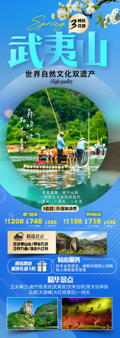 武夷山旅游海报_源文件下载_PSD格式_1080X3038像素-竹筏,漂流,桂林,山水,大红袍,旅游,海报,福建,武夷山-作品编号:2024050911542602-素材库-www.sucai1.cn