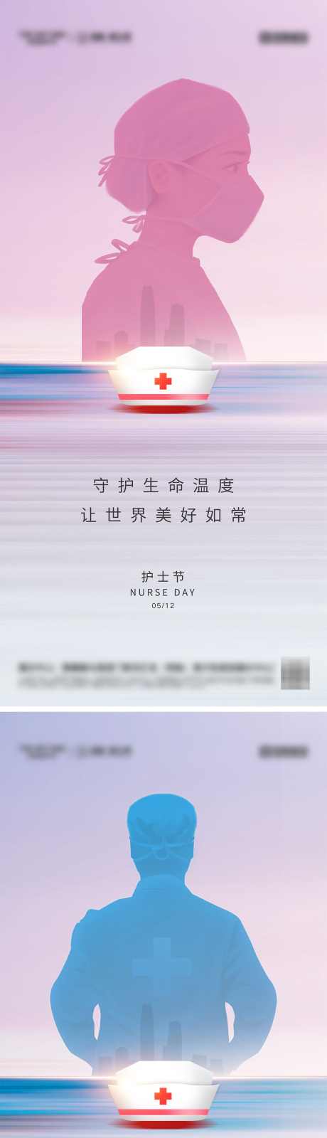 512国际护士节海报_源文件下载_PSD格式_1080X2340像素-口罩,白衣,天使,守护,医生,护士节,512,公历,节日,地产,海报-作品编号:2024051013425983-素材库-www.sucai1.cn