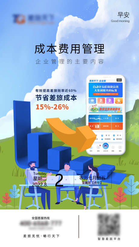 成本费用管理_源文件下载_PSD格式_1080X1920像素-早安,海报,日签,控制,费用,管理,成本-作品编号:2024051015473692-素材库-www.sucai1.cn