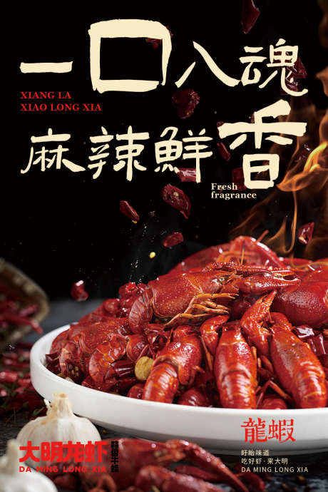 小龙虾海报设计_源文件下载_PSD格式_3937X5906像素-美食,海报,麻辣,鲜香,小龙虾,餐饮,夜宵-作品编号:2024051017028307-素材库-www.sucai1.cn