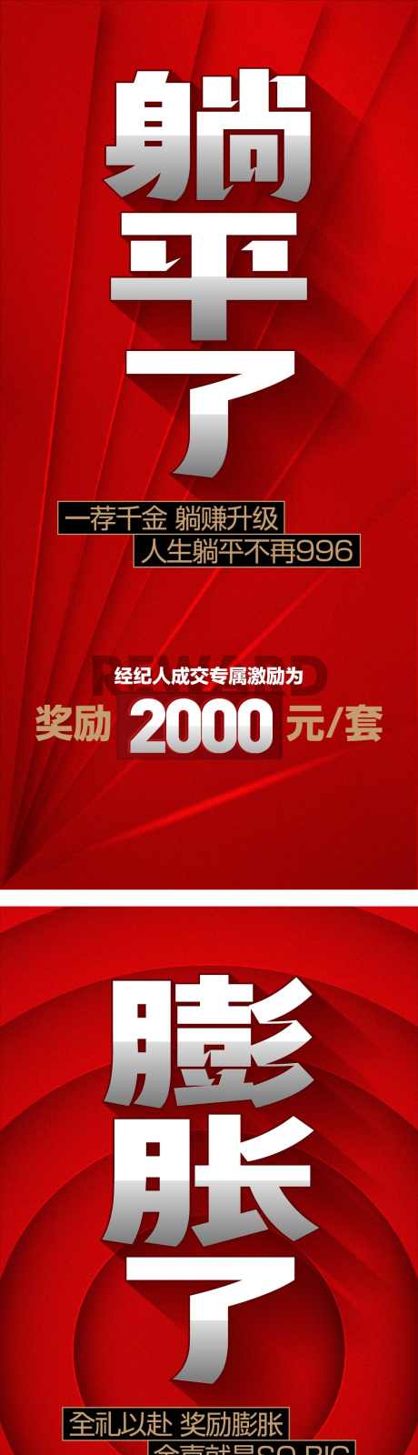 热销人气红盘红色数据中介经纪人海报微信稿_源文件下载_AI格式_1081X6979像素-抽奖,大字报,土拍,老带新,经纪人,中介,数据,红色,红盘,人气,热销-作品编号:2024051014289075-素材库-www.sucai1.cn