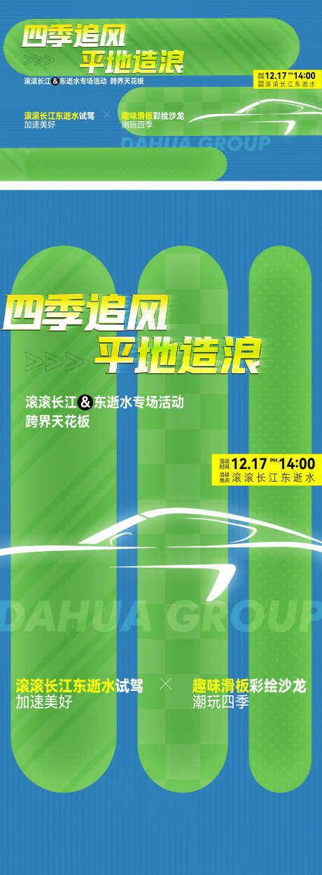 滑板汽车彩绘潮玩主画面主KV海报微信稿_源文件下载_AI格式_2449X6656像素-背景板,主KV,几重礼,送礼,周末,活动,暖场,潮玩,彩绘,汽车,滑板,刷屏-作品编号:2024051013237496-素材库-www.sucai1.cn