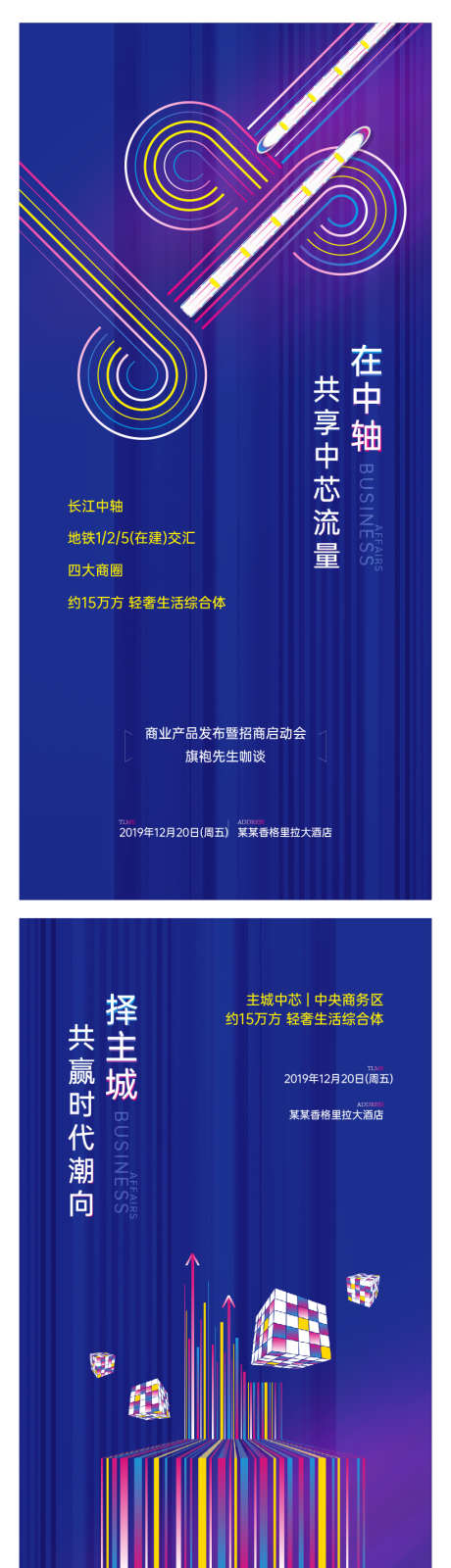 写字楼地铁综合体购物娱乐海报微信稿单图_源文件下载_AI格式_822X4935像素-娱乐,购物,综合体,地铁,写字楼,商业,价值点,地产,刷屏-作品编号:2024051012315581-志设-zs9.com