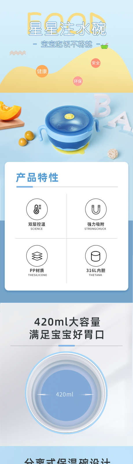 儿童辅食碗详情页设计图_源文件下载_PSD格式_790X11758像素-淘宝,详情,详情页,儿童,用品-作品编号:2024051009518590-素材库-www.sucai1.cn