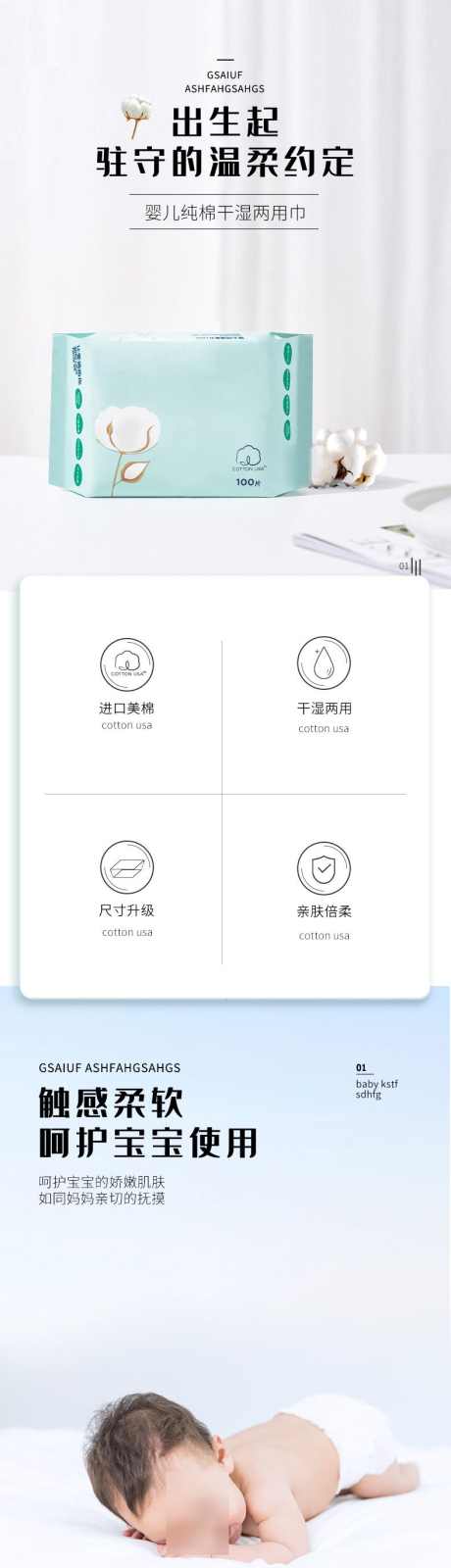 婴儿干湿两用棉柔巾详情页_源文件下载_PSD格式_790X13561像素-产品,设计,主图,电商,详情页,干湿,两用巾,棉柔巾-作品编号:2024051009355426-素材库-www.sucai1.cn
