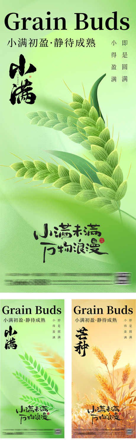 地产小满芒种节气海报_源文件下载_PSD格式_1200X3879像素-系列,意境,庄稼,稻田,潮流,中式,质感,丰收,小麦,弥散,谷物,麦穗,小满,芒种,二十四节气,房地产,海报-作品编号:2024051009201845-志设-zs9.com